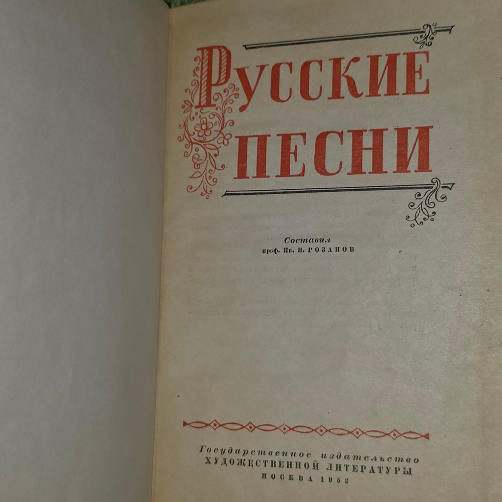 Русские песни
