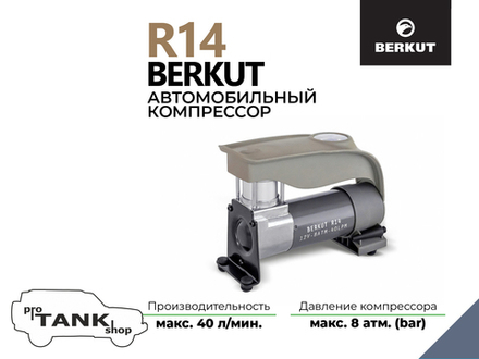 Компрессор автомобильный BERKUT R14