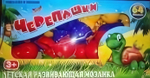 Мозаика-черепашки 64 дет. (Новокузнецк)