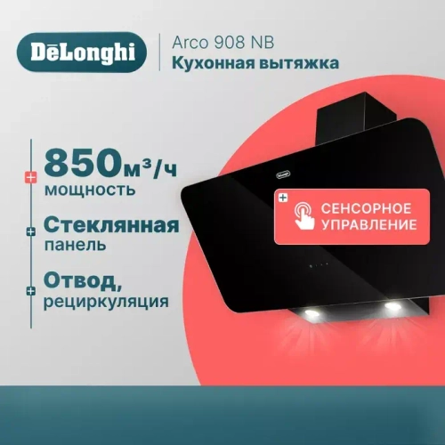 DeLonghi Кухонная вытяжка Arco 908 NB