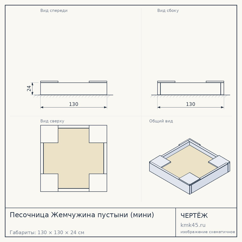 Чертёж: Песочница Жемчужина пустыни (мини)
