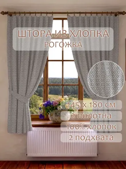 Штора из рогожки на кухню, для спальни, гостиной 145х180 2шт