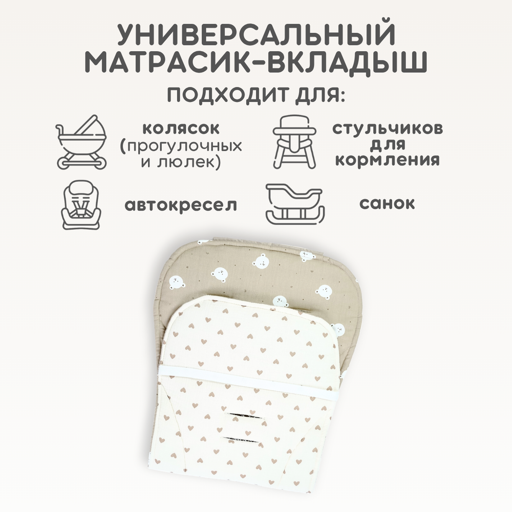 Матрас в коляску двухсторонний детский из муслина