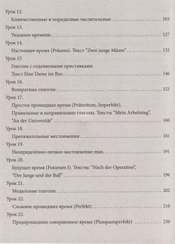 Самоучитель немецкого языка для начинающих