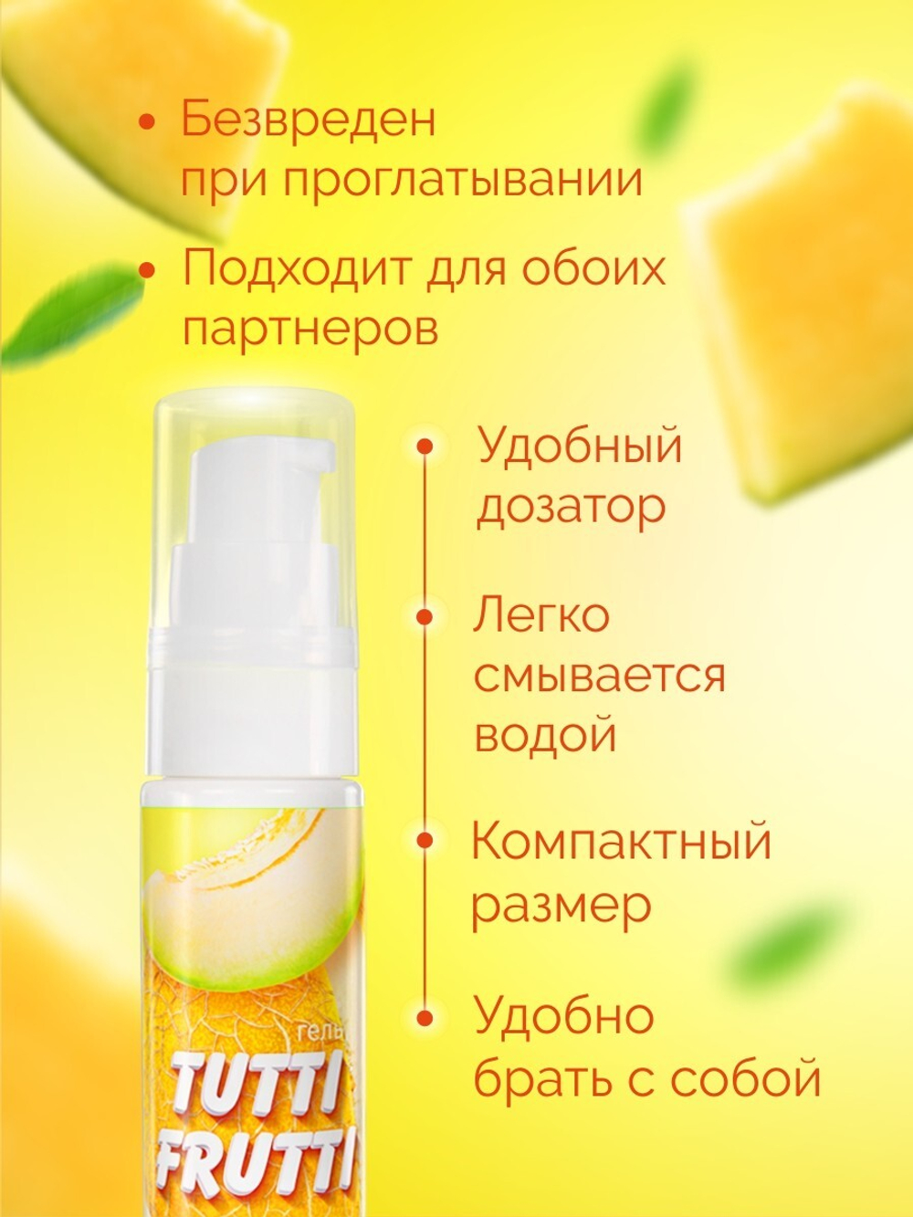 Гель TUTTI-FRUTTI "СОЧНАЯ ДЫНЯ"