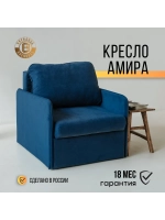 801 Кресло-кровать