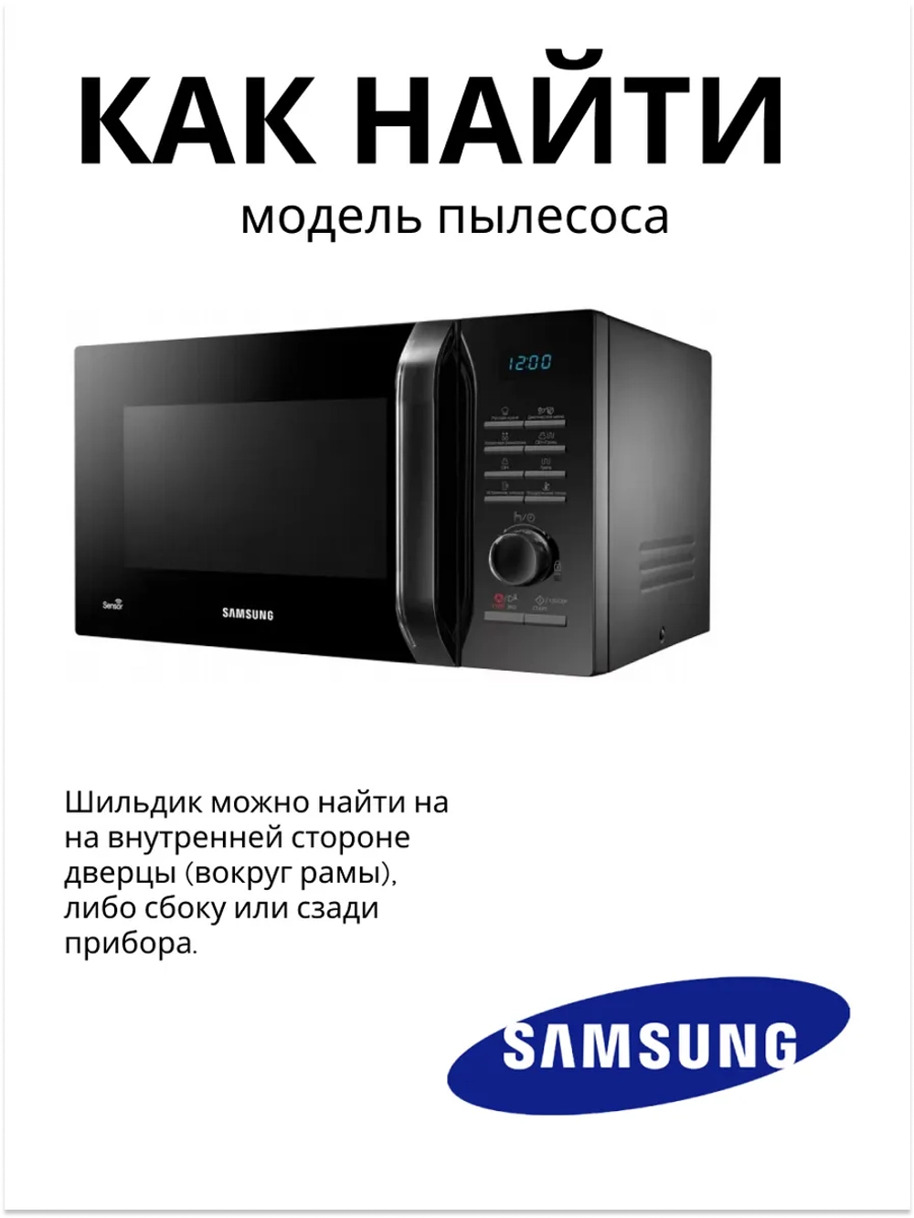 Крючок двери СВЧ (Италия) DE66-00226A