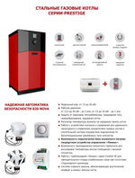 Котел газовый напольный Лемакс Prestige 20 кВт открытая камера сгорания одноконтурный 200м2