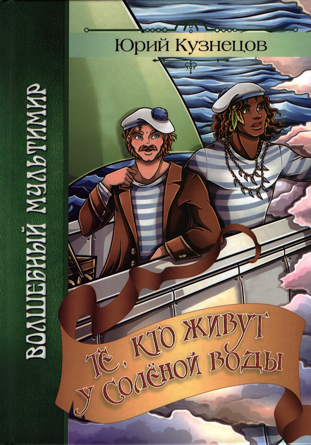 Те, кто живут у солёной воды