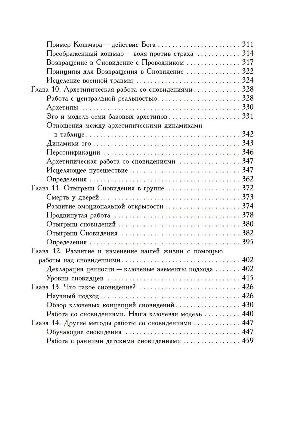 Практическое руководство по работе со сновидениями (PDF)