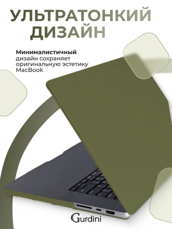 Чехол Gurdini для Macbook Pro 16.2" 2021 накладка пластик матовый Pine Forest