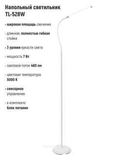 Напольная лампа косметологическая для наращивания ресниц