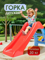 Горка детская 70 см, красный/голубой