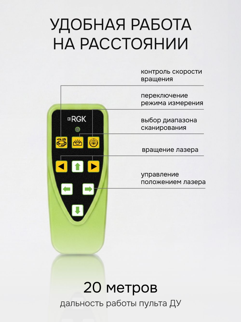 Ротационный нивелир RGK SP-312G с зеленым лучом, RGK