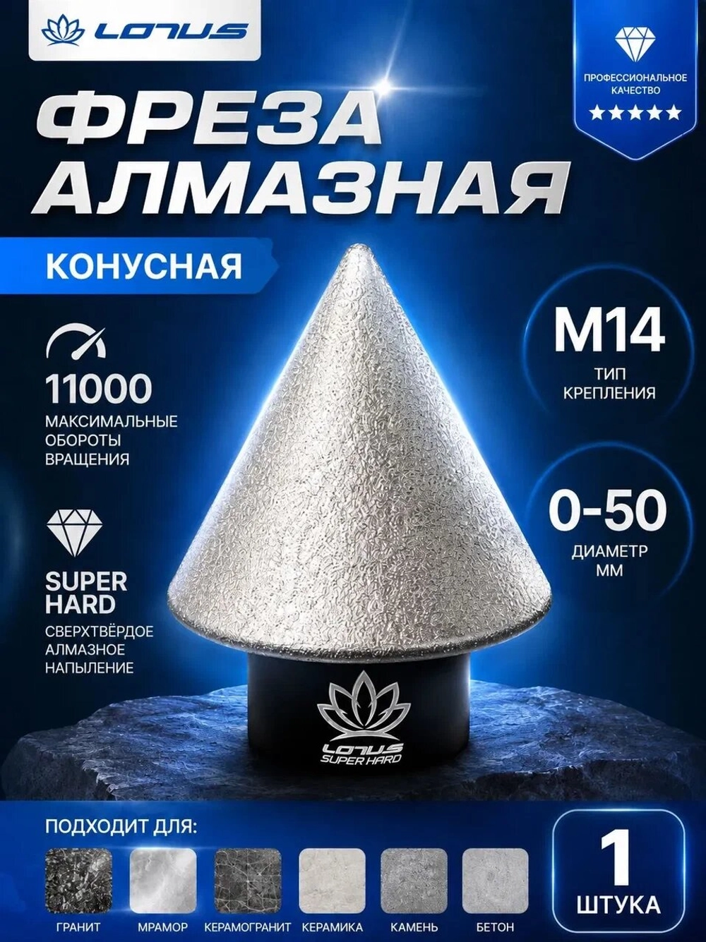 Алмазная конусная фреза по керамограниту для УШМ LOTUS 0-50 мм, M14