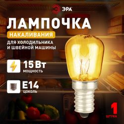 Лампа накаливания ЭРА T26-15-E14-230 15Вт 230В для холодильника и швейной машины цветная коробка Е14 | Лампы накаливания Для бытовой техники