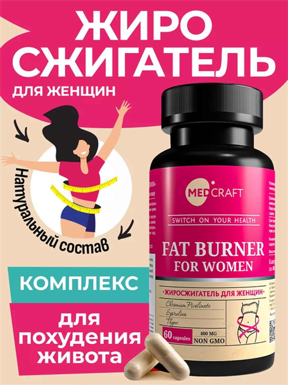 Комплекс для похудения, капсулы, 60 шт
