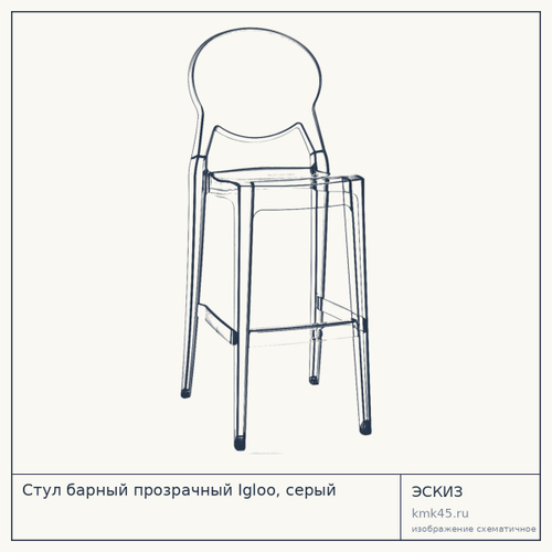 Стул барный прозрачный Igloo, серый