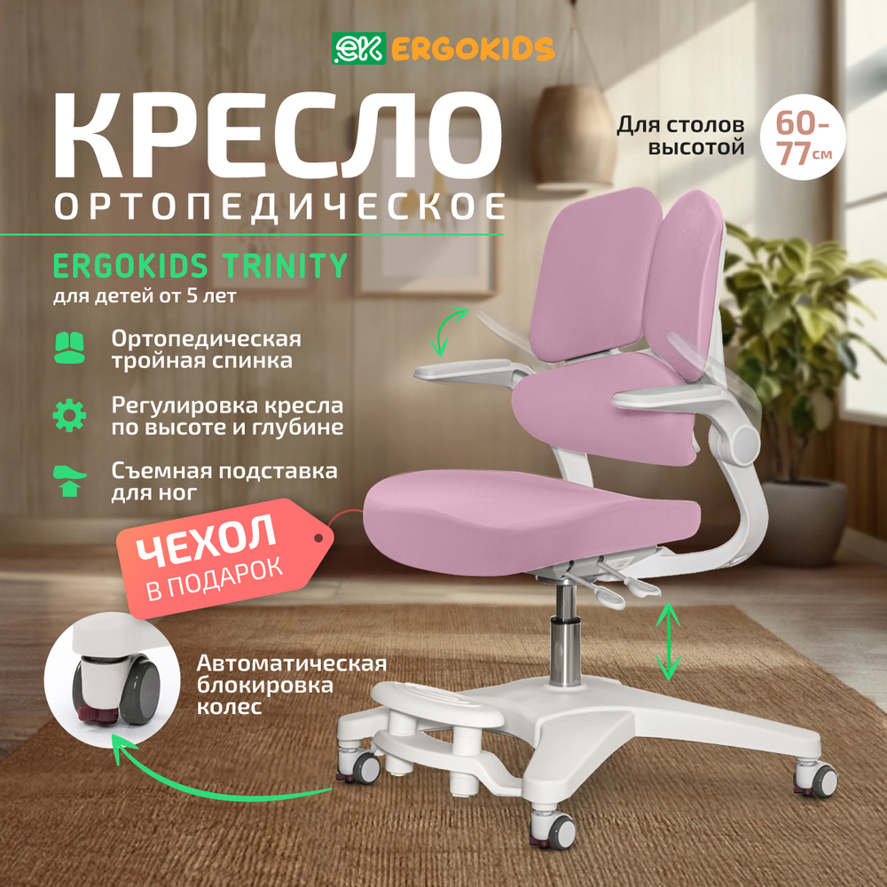 Стул для школьника Ergokids Trinity Y-617 c подлокотниками