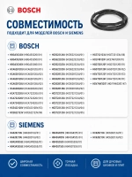 Уплотнитель дверцы духового шкафа (не поставляется) 00754066