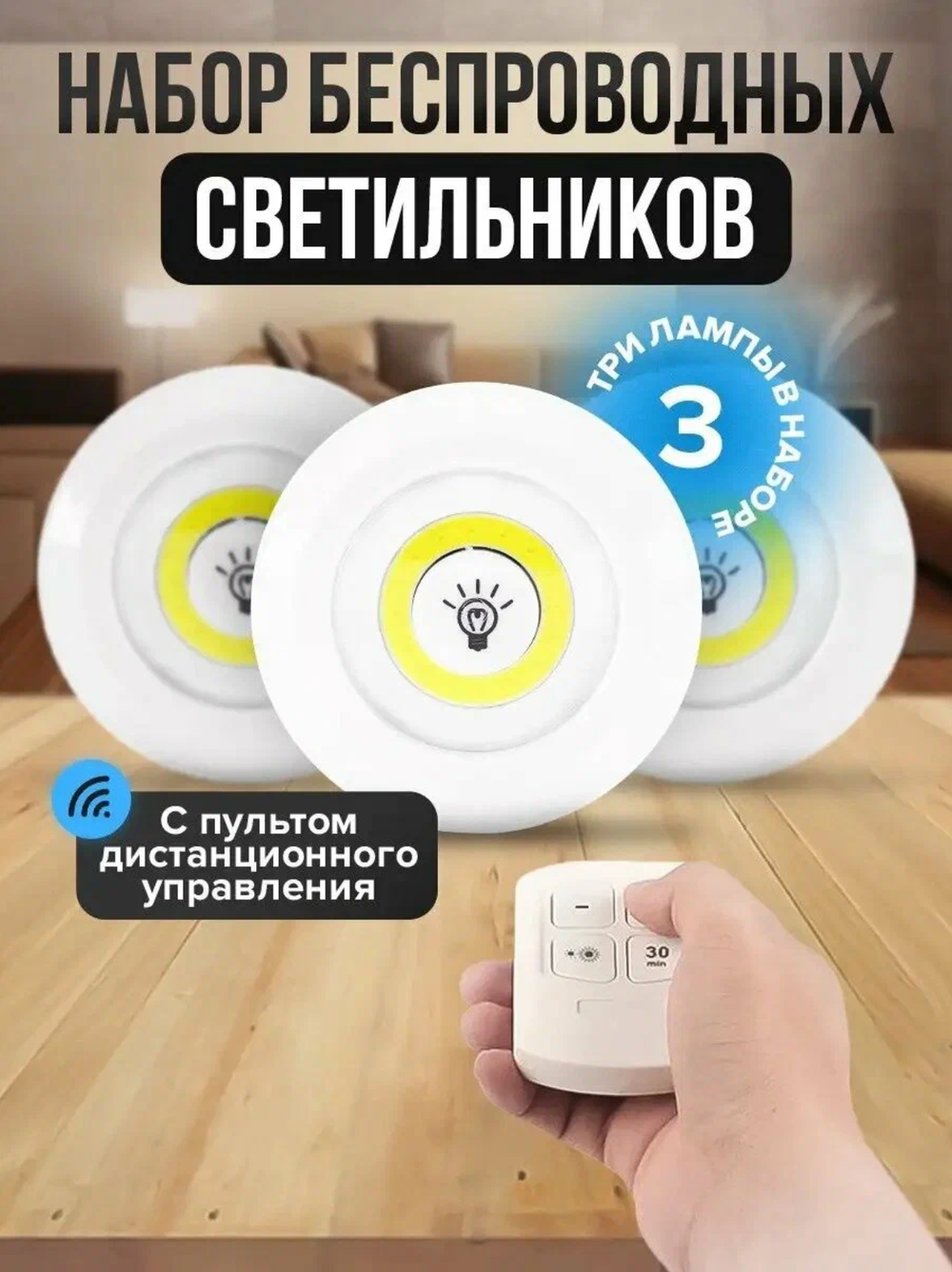 Светодиодный светильник / Светильник на батарейках / Подсветка с пультом / Luoweite