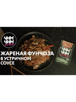 Соус для фунчозы с говядиной в устричном соусе 90 г х 3 шт