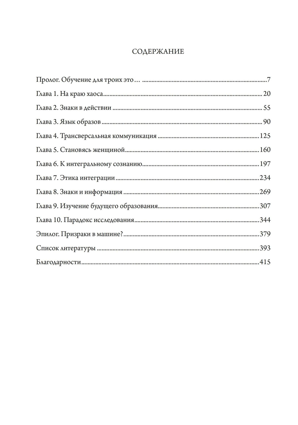 Эдусемиотика Образов: Очерки по науке и искусству в Таро (PDF)