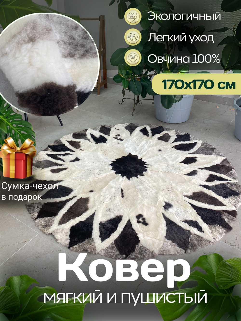 Ковер шкура натуральная овчина меховой