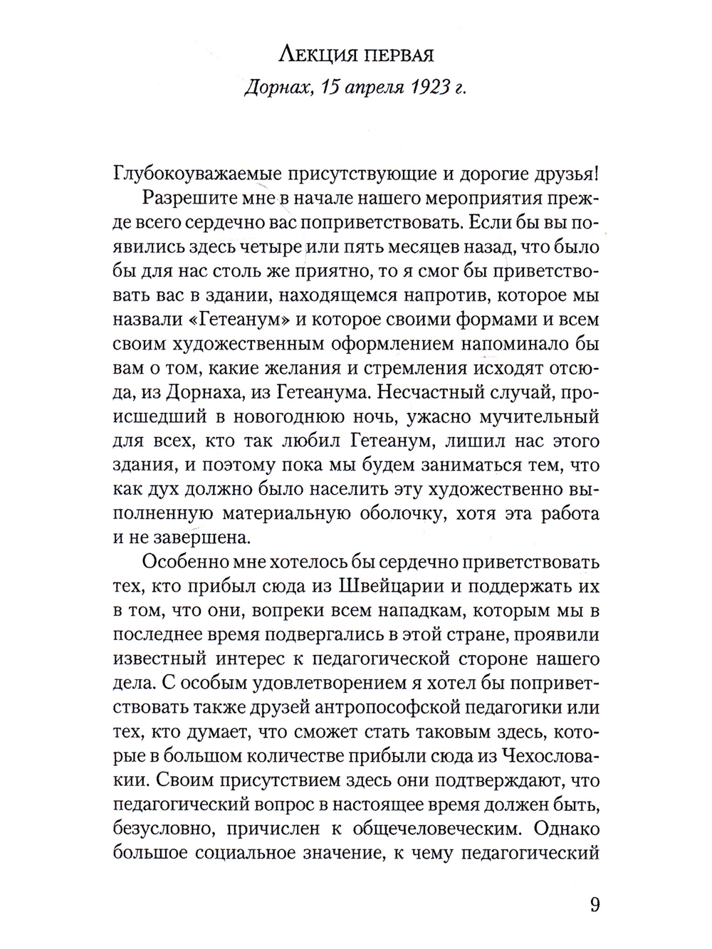 Педагогическая практика с точки зрения духовнонаучного познания человека