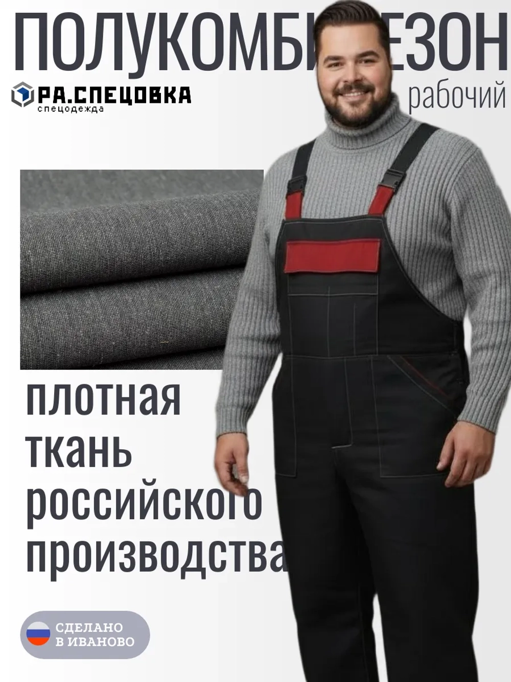 Комбинезон рабочий Спецодежда на лямках больших размеров