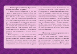Таро Уэйта-Крайона. Полная колода и толкования Нового времени