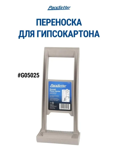Переноска для гипсокартонных панелей