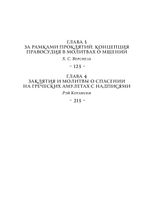 Magika Hiera. Древнегреческая магия и религия. 2 части (ПРЕДЗАКАЗ 15% до 25.09.2026)