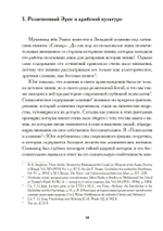 Арабская алхимия. Книга толкования символов Китаб Hall ar-Rumuz Мухаммед ибн Умаила