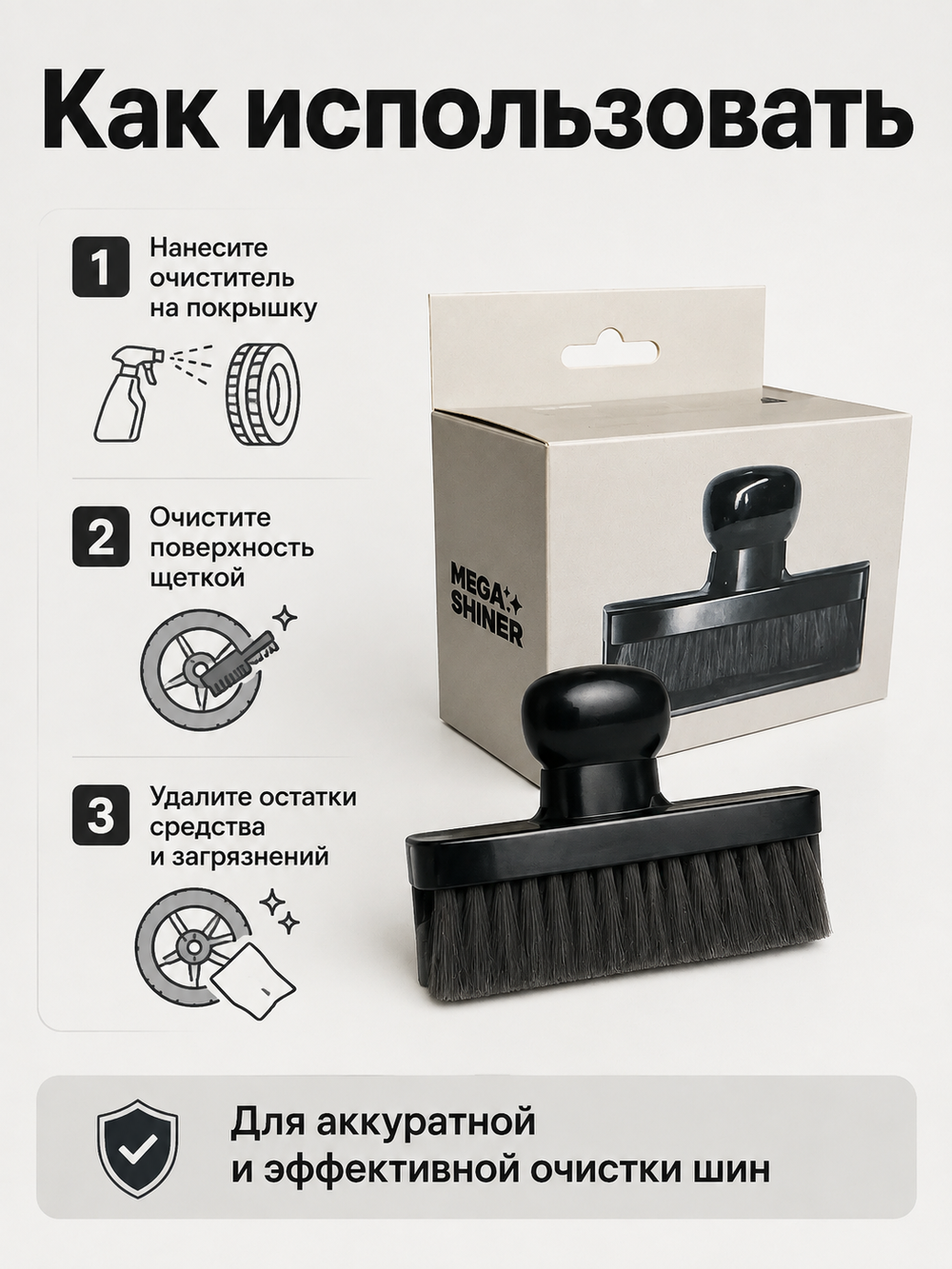 MegaShiner Ультрамягкая щетка для работы с покрышками Soft Tire Brush XL