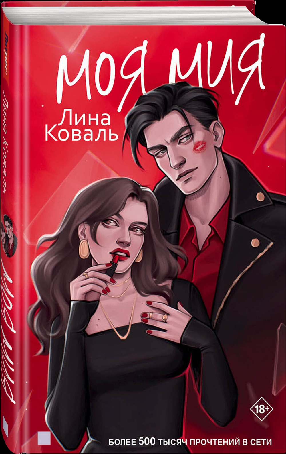 Моя мия