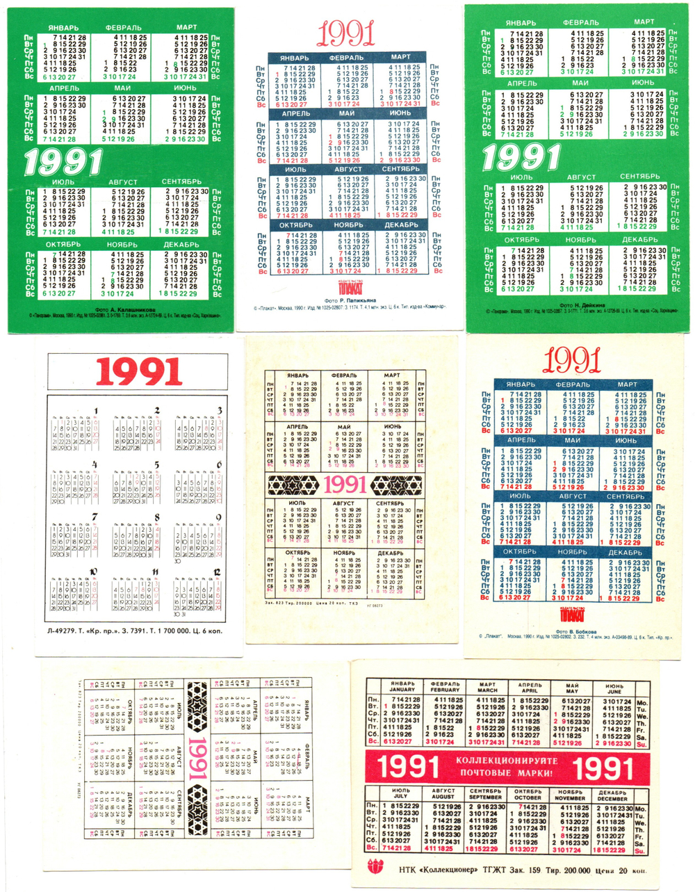 № 22 Набор Календариков 25 шт. Фауна, насекомые, животные и птицы 1985-1993 гг.