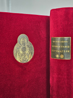 "Иконография богоматери в двух томах". 1915г. - раритет