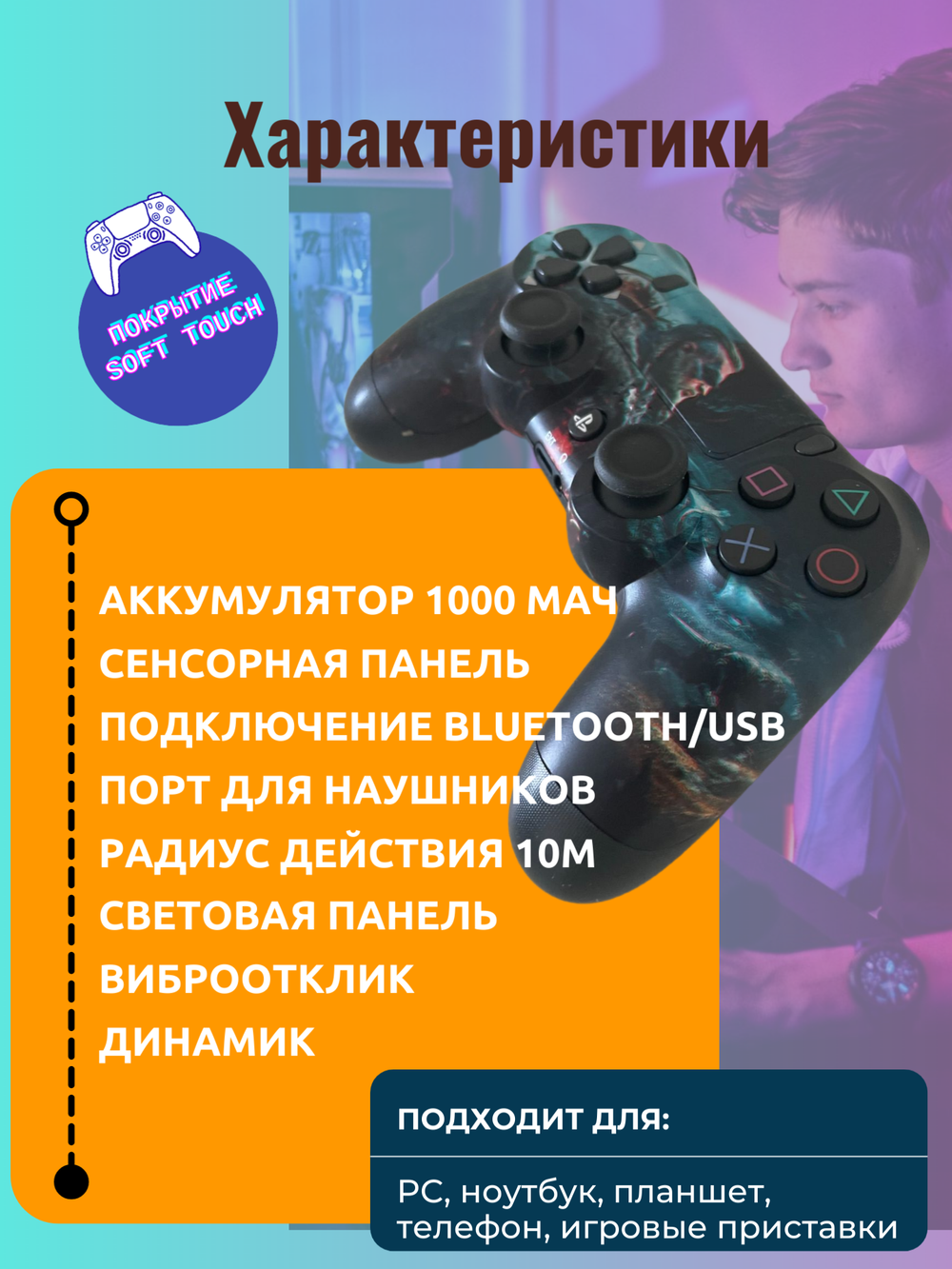 Беспроводной геймпад для PS4 с зарядным кабелем, Bluetooth / Джойстик для PS и ПК