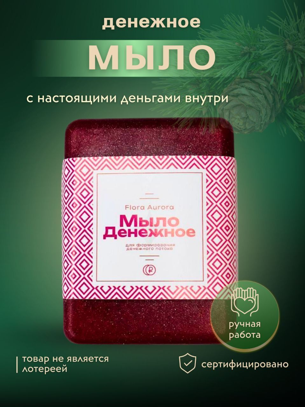 Денежное мыло с деньгами внутри настоящими