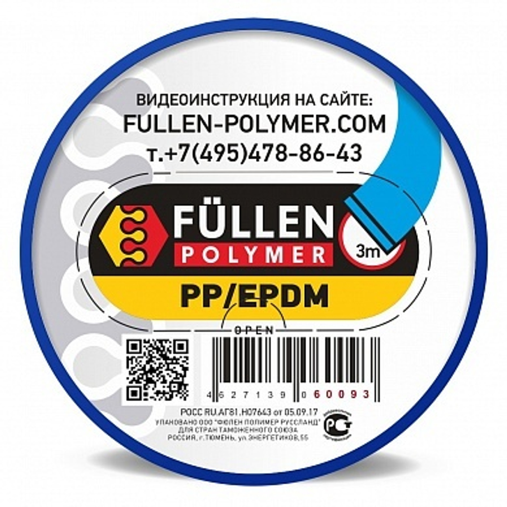 FP PP 3/3М синий бипрофиль широкий 15*2мм+25*2