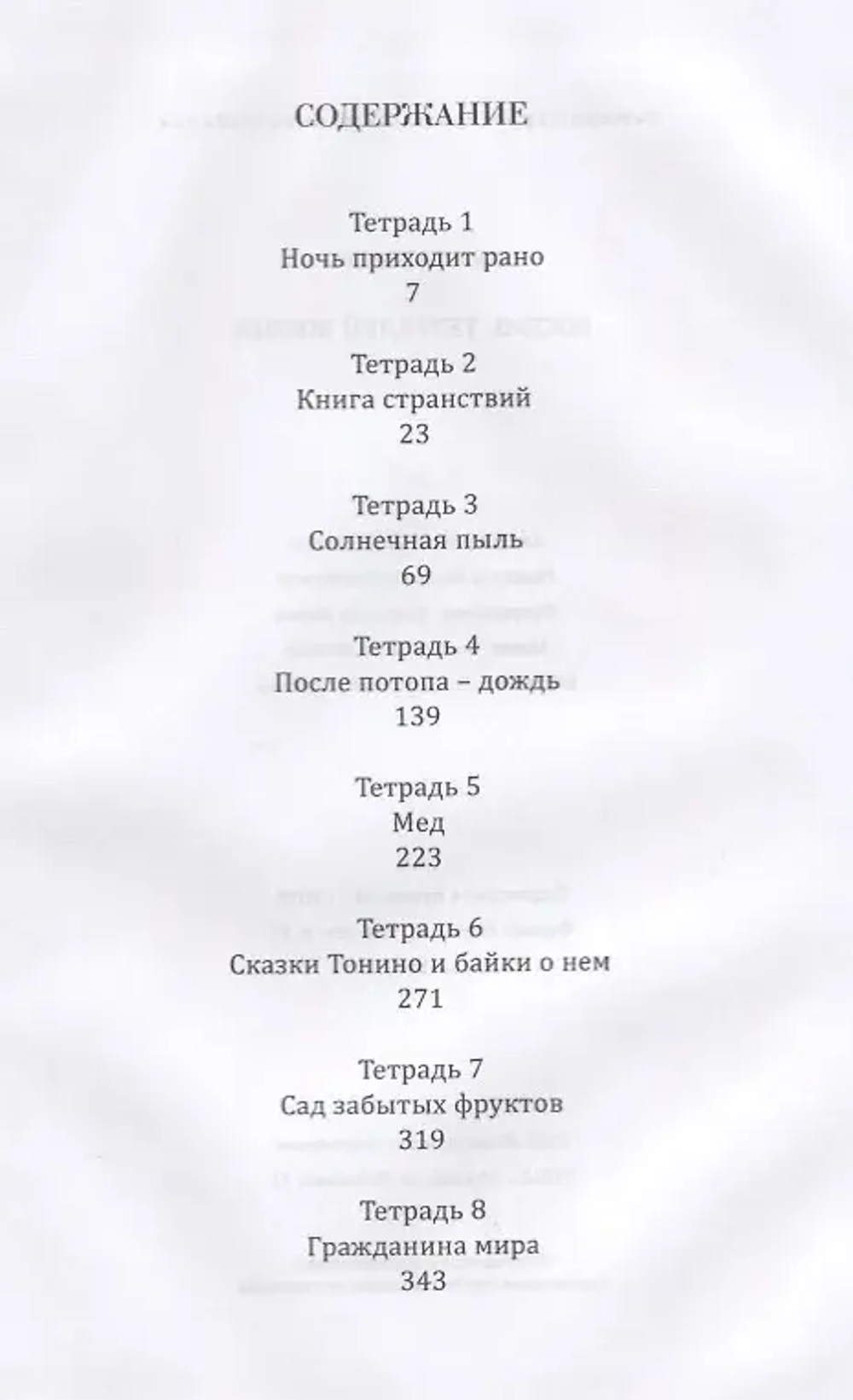 8 тетрадей жизни