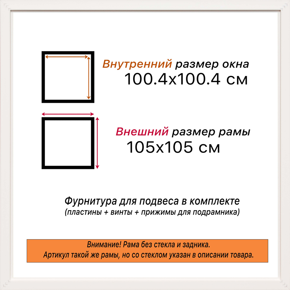 Рама 100x100 для картин и фотографий