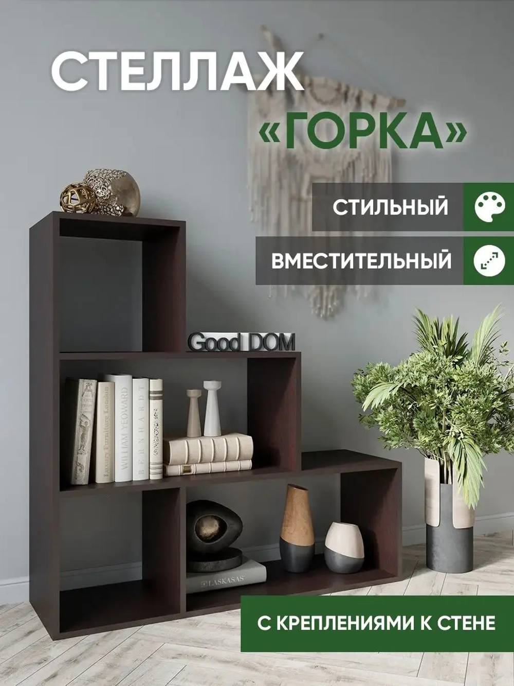 Стеллаж деревянный для книг, игрушек