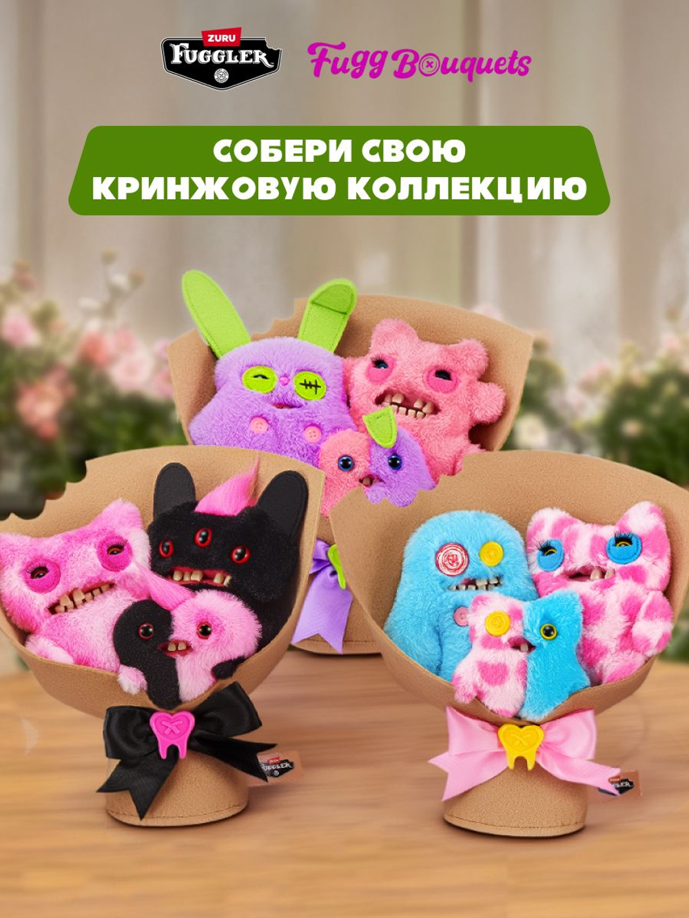 Мягкая игрушка Fuggler Bouqet 15780A