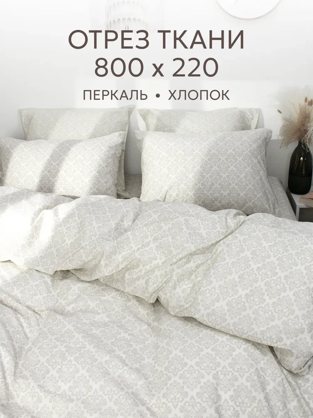 Отрез 800х220 см ткань для рукоделия "Классика" Сказка перкаль