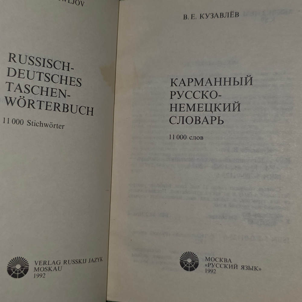 Карманный русско-немецкий словарь