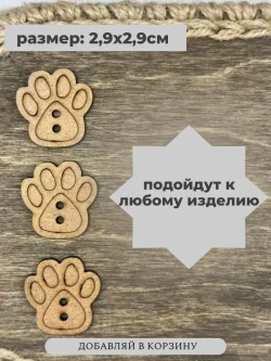 Пуговицы декоративные для рукоделия