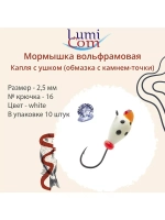 Мормышка вольфрамовая КАПЛЯ С УШКОМ 10 шт 0,26 г