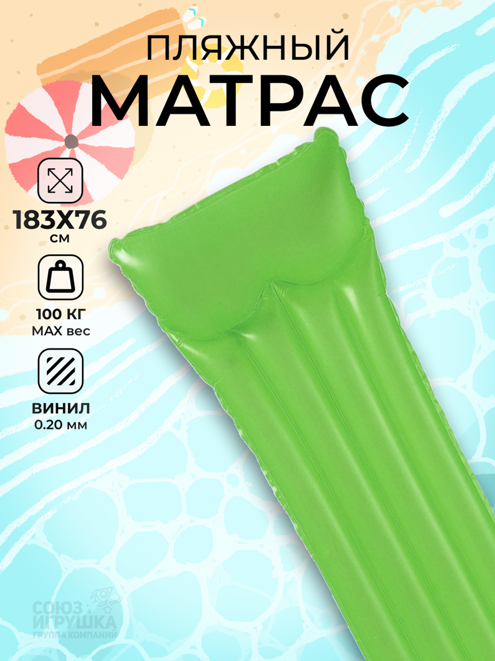 Матрас пляжный "Неон" 183*76см, цв. зеленый 589395/59717 (Intex)